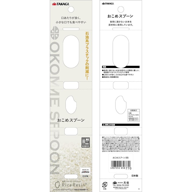 Takagi (髙儀) Made in Japan Rice Spoon Black Black Dishwasher