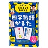 Takashi Saito, 479077 4-Character Idiom Karuta, New Edition