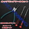 KOYMING Coupling Tool Coupler Pliers Pick Tool Coupler Remover Wiring