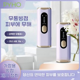 PYHO 가정용 휴대용아이스 포인트 제모 장치 아픔이 없는 스킨케어 미용 기기 PYHO Home Portable Ice Point Hair Removal Device Pain-Free Skincare Beauty Appliance, PYHO 가정용 휴대용아이스 포인트 제모 장치 아픔이 없는 스킨케어 미용 기기, TMD1, 그린