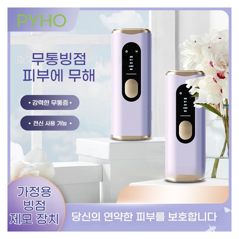 PYHO 가정용 휴대용아이스 포인트 제모 장치 아픔이 없는 스킨케어 미용