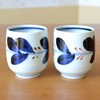 有田焼やきもの市場 Japanese Yunomi Tea Cup set of 2 Arita Imari