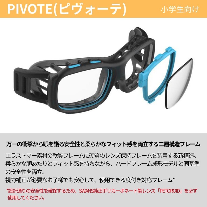 Swans PIVOTE PVS-0000 Y Eye Guard Sports Goggles for Elementary