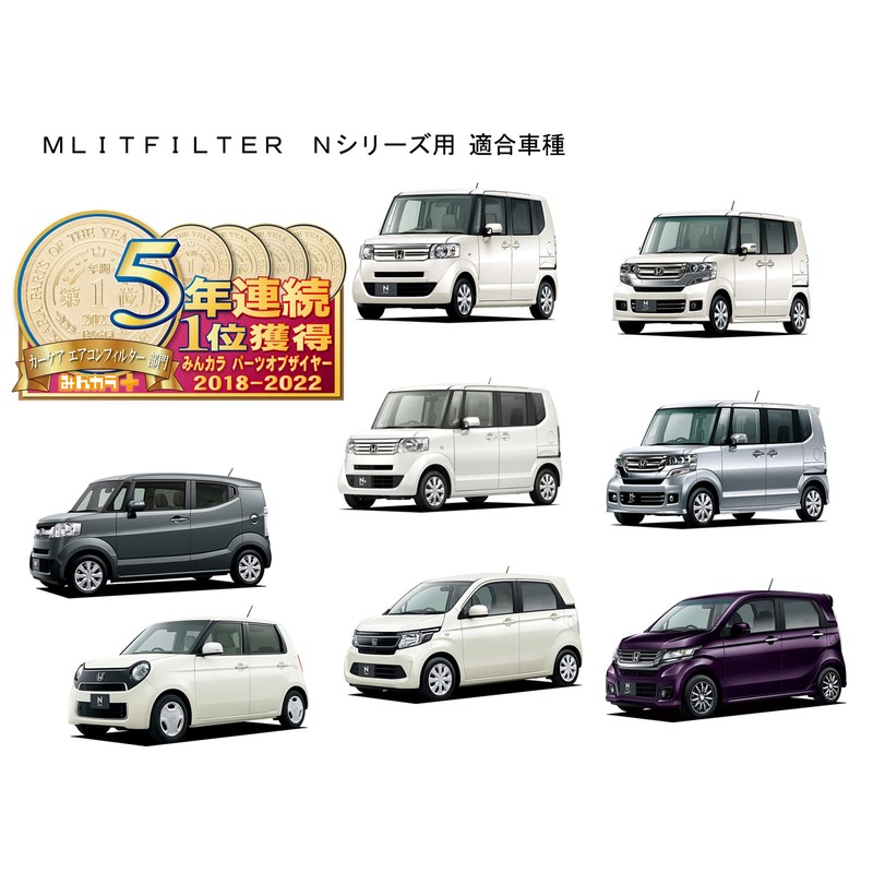 MLITFILTER, Made in Japan, D-040_N for Honda N-Box, ONE, and