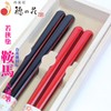 Wakasa Lacquer Dishwasher-Safe, Kurama, Couples Chopsticks, Celebration, Wedding Gift, Paulownia