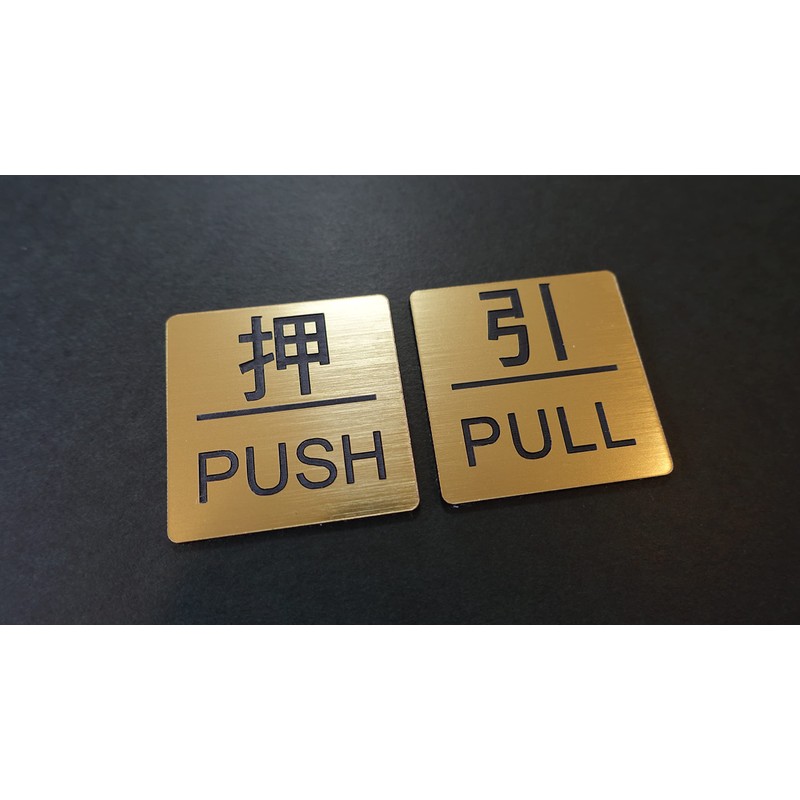 Push Push PULL Door Plate Hairline Gold Metal Tone Acrylic
