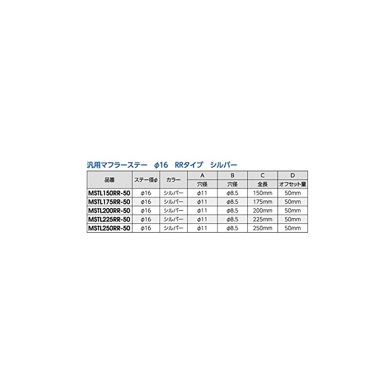 NANKAI MSTL225RR-50 General Purpose Muffler Stay, φ16, RR Type, Silver