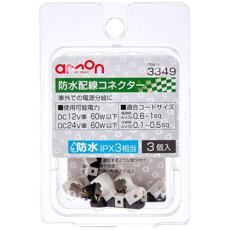 Amon 3349 Waterproof Wiring Connector (Waterproof Performance IPX3 Equivalent), Power