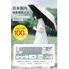 JIS Certified 100% UV Protection & Complete Light Blocking: Parasol,