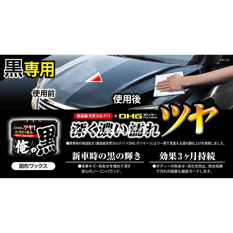 Pro Staff S137 Solid Wax for Cars, Ore No Kuro
