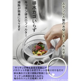 Drain Net Holder for Kitchen, Drainage Gutters, Garbage Receptor, Stainless Steel, Drain Ring, No Basket Required, Easy Installation, Easy to Clean, Convenient, Supports 5.7 inches (14.5 cm) Diameter