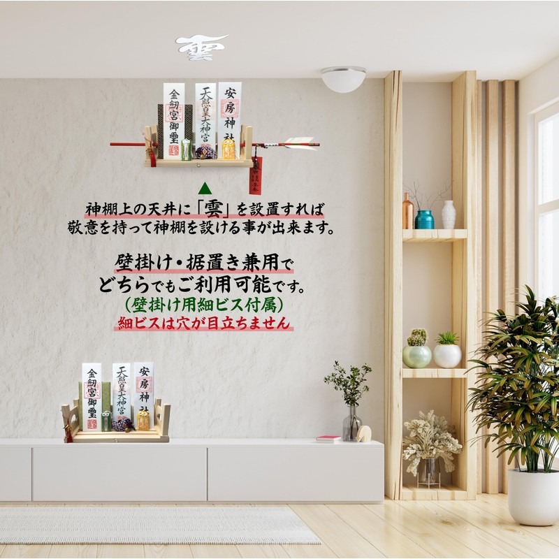 [Sakura Zen] God Shelf, Wall Hanging, All-Purpose Cypress Bill Stand,