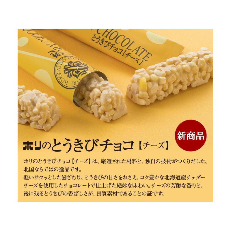 Hori Hokkaido Limited Edition Hori Corn Chocolate 10pcs