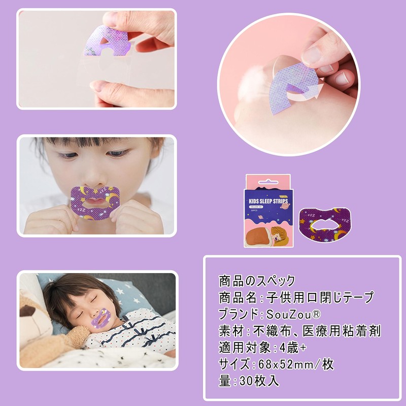 口閉じテープ 口呼吸防止 鼻呼吸に役立つ アデノイド防止 鼻呼吸テープ いびき軽減グッズ 不織布材質 通気性 キッズ 子供