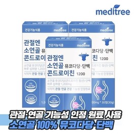 Meditree Joint Bovine Cartilage Mucopolysaccharide Protein Chondroitin 1200 3 Boxes Knee Cartilage Low Molecular Ingredients Derived from Nutrients / 메디트리 관절엔 소연골 뮤코다당 단백 콘드로이친 1200 3박스 영양제 유래 무릎 연골 저분자 성분