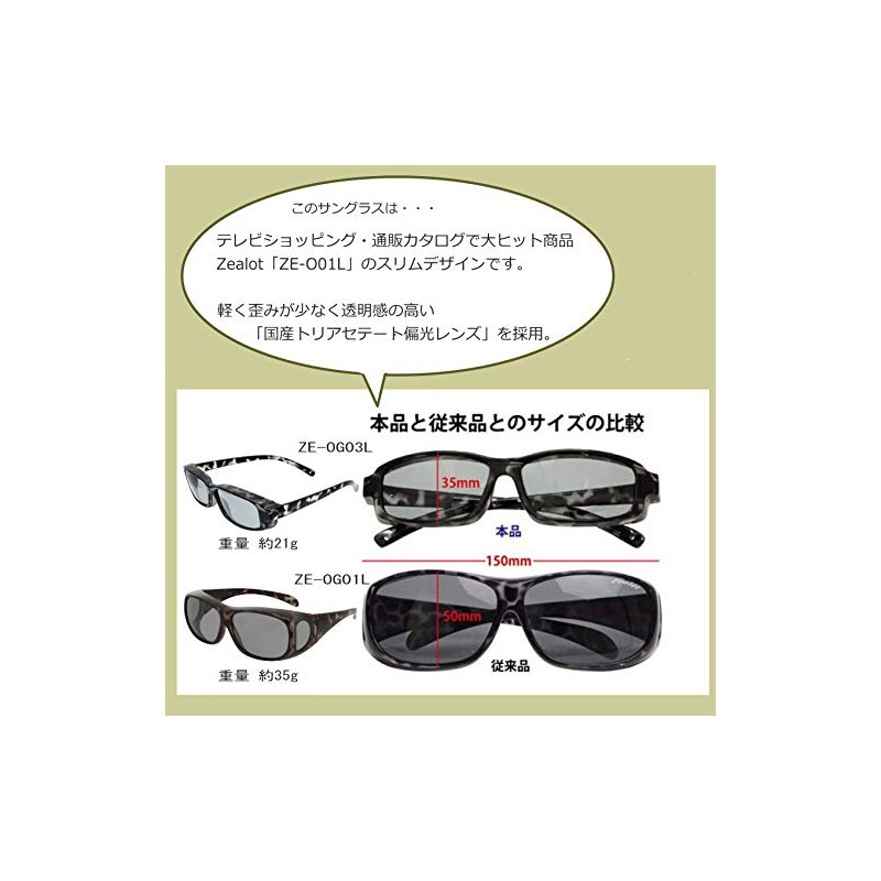 Zealot Polarized Over Sunglasses Light Slim Type ZE-OG03LB Brown/Light Brown
