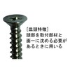 Stainless Steel Tapping Plate, 3.5 x 35, Approximately 42 Bottles