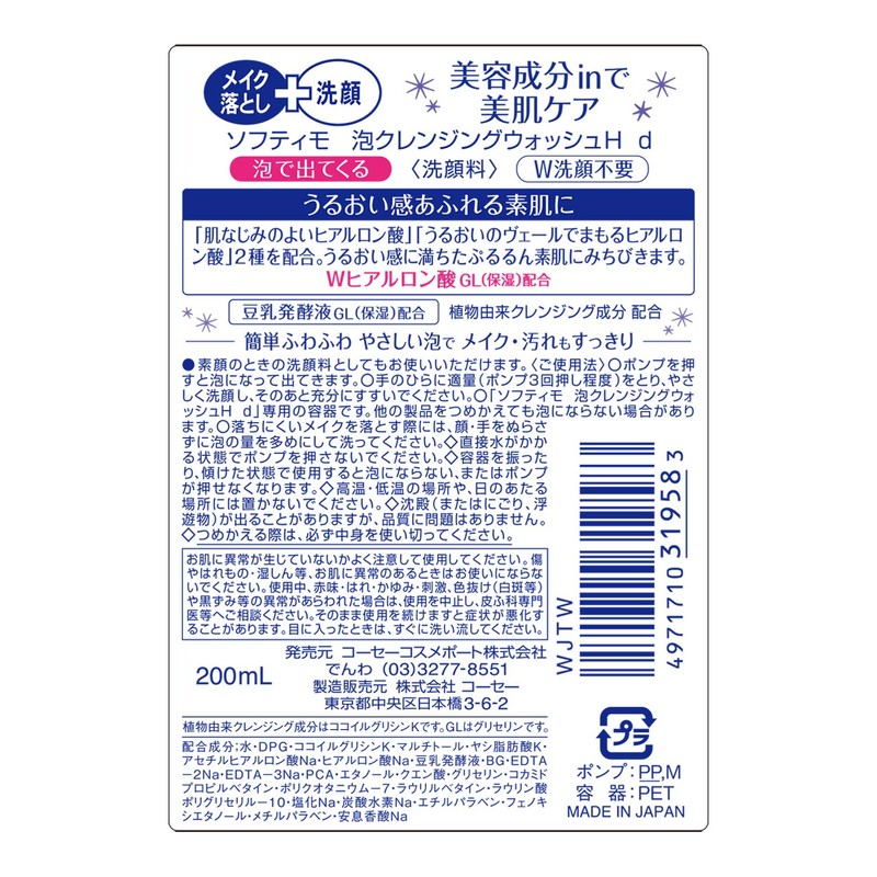 KOSE Softymo Foam Cleansing Wash H (Hyaluronic Acid) 6.8 fl