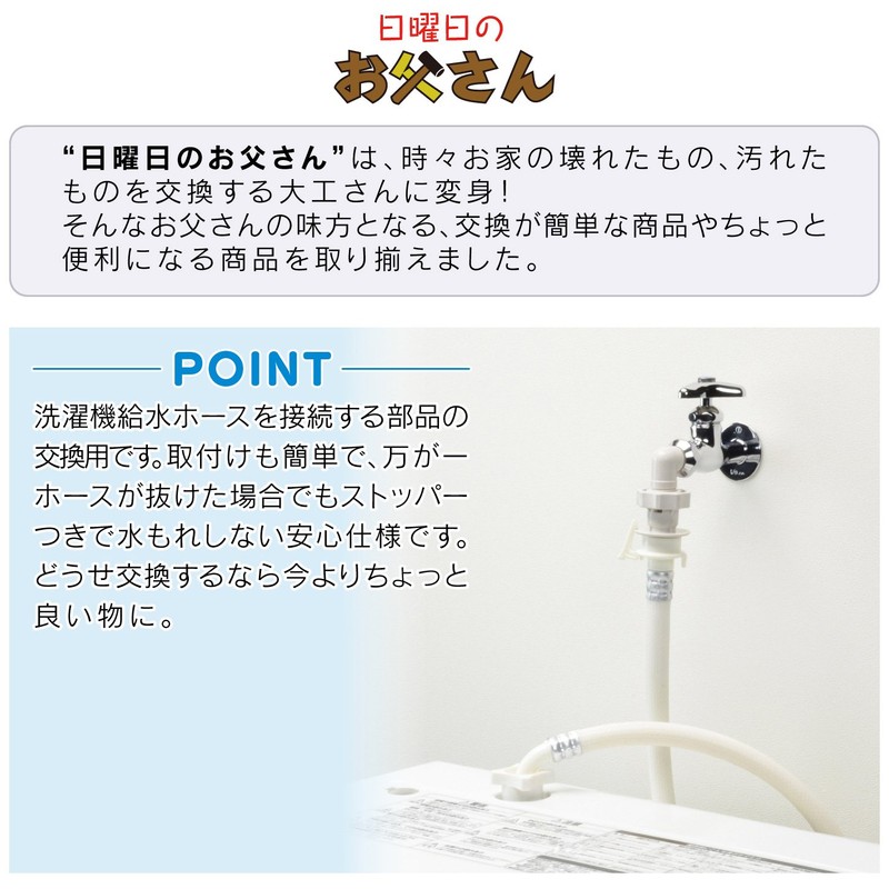 Gaona GA-LB005 Sunday Dad One-Touch Water Supply Joint for Washing