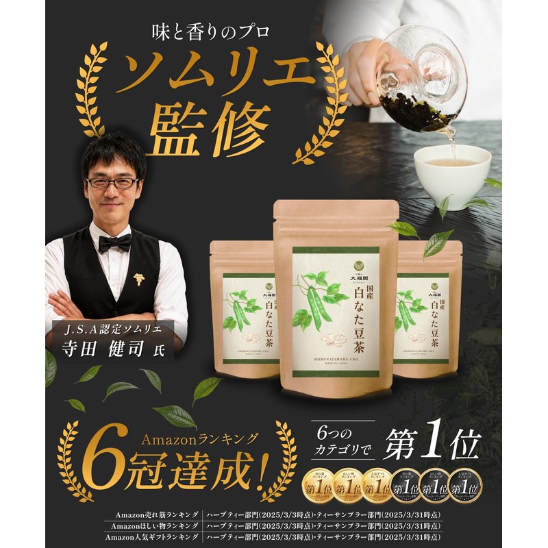 Ocha no Daifukuen Sword Bean Tea, Made in Japan, Additive-free,