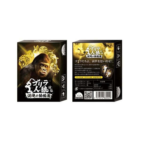 Gorilla Werewolf Extended Edition Zoo of Chaos 4573512860029