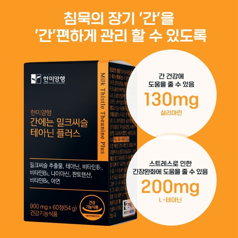 Milk Thistle Theanine Milk Thistle Silymarin / 밀크씨슬 테아닌 밀크시슬