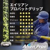 ALIEN PROS Baseball Grip Tape 0.5 MM (2-Pakfire) - Precut