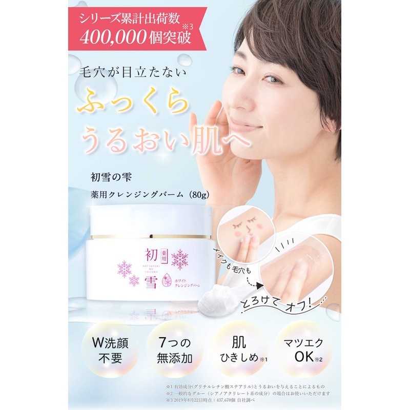 [Quasi-drug] Hatsuyuki Drops Medicated Cleansing Balm, Makeup Remover, Pore Care,