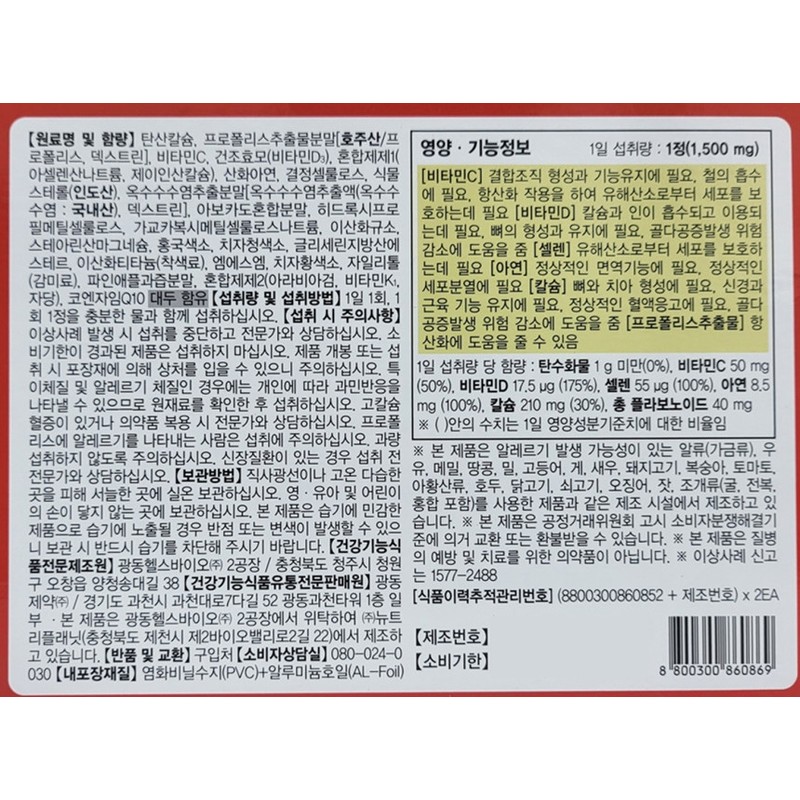 Guangdong Igaentop Plus 120 tablets (4 month supply) Propolis Gum