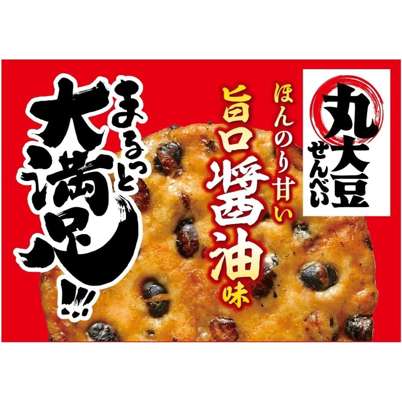 SANKO Marudaizu Senbei Umakuchi Soy Sauce 10PC, Whole Black Soybean