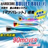 Duel Hardcore F1206-HBPC 01: Hardcore Bullet Bull Popper Lure (F),