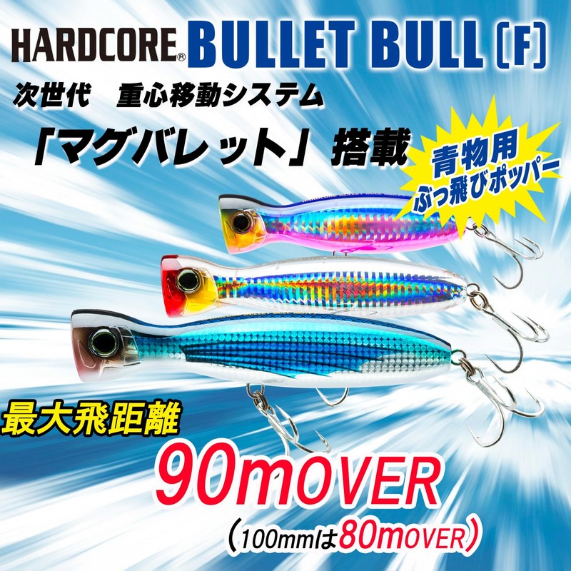 Duel Hardcore F1206-HBPC 01: Hardcore Bullet Bull Popper Lure (F),