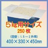 ライスガード 5kg用/61-4488-60