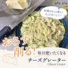 Poshante Grater, Grater, Grater, Grater, Cheese Sharpener, Parmesan Cheese, Ginger,