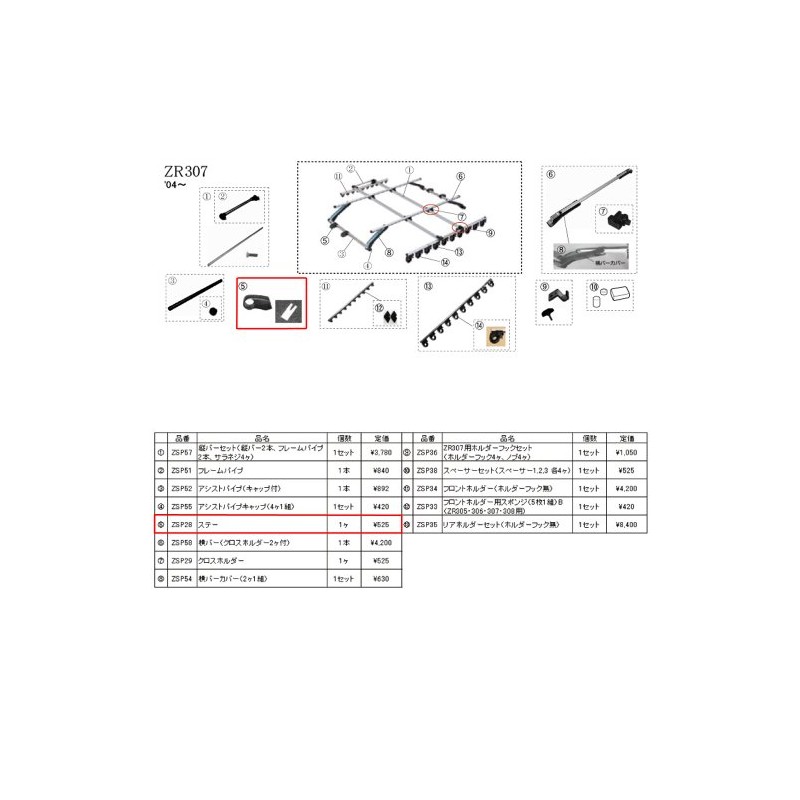 CARMATE ZSP 28 STAY AFTER PARTS