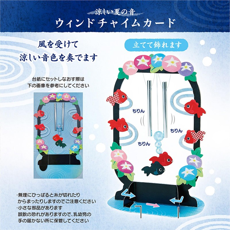 Sanrio JSP 86-5 689491 Message Card, Summer, Placed-type Goldfish Wind