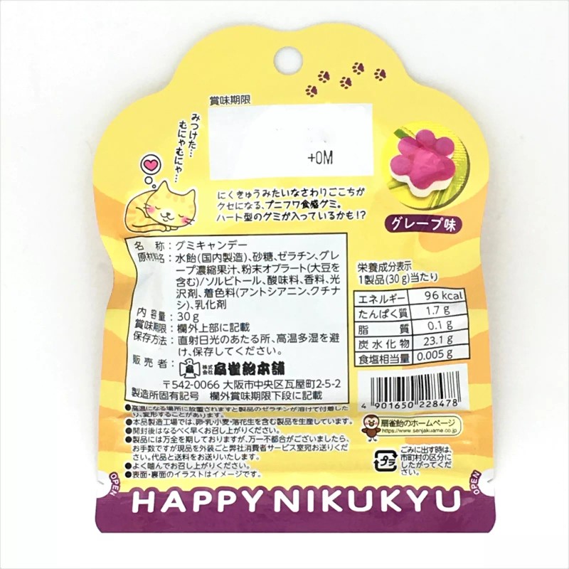 Senjaku Happly Nikukyu Animal Paw Gummy-Grape Flavor 30g雙層爪形果汁軟糖(葡萄味)