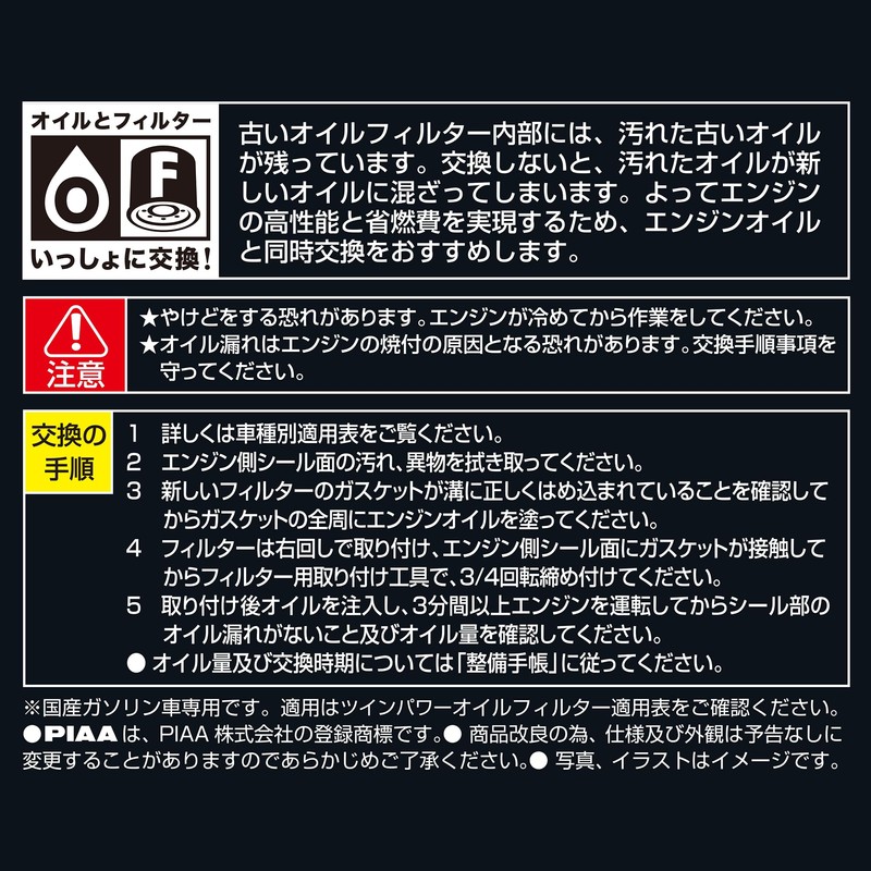 PIAA(ピア) オイルフィルター オイルエレメント ツインパワー 《当社独自開発の2連濾紙構造の高機能エレメント》 1個入 [トヨタ車用] アルファード・エスティマ・ハリアー_他 Z2
