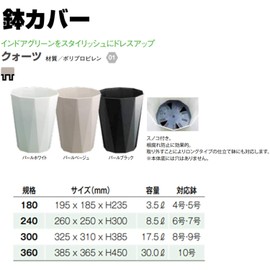 Daiwa Plastic Pot Cover Quartz PBK 180 Pearl Black