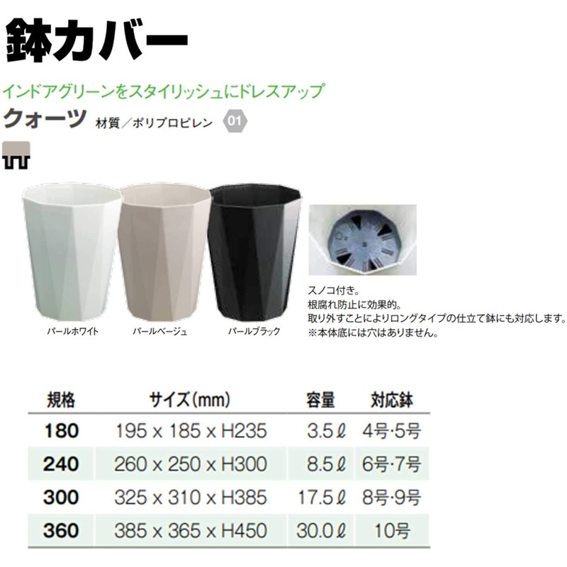 Daiwa Plastic Pot Cover Quartz PBK 180 Pearl Black