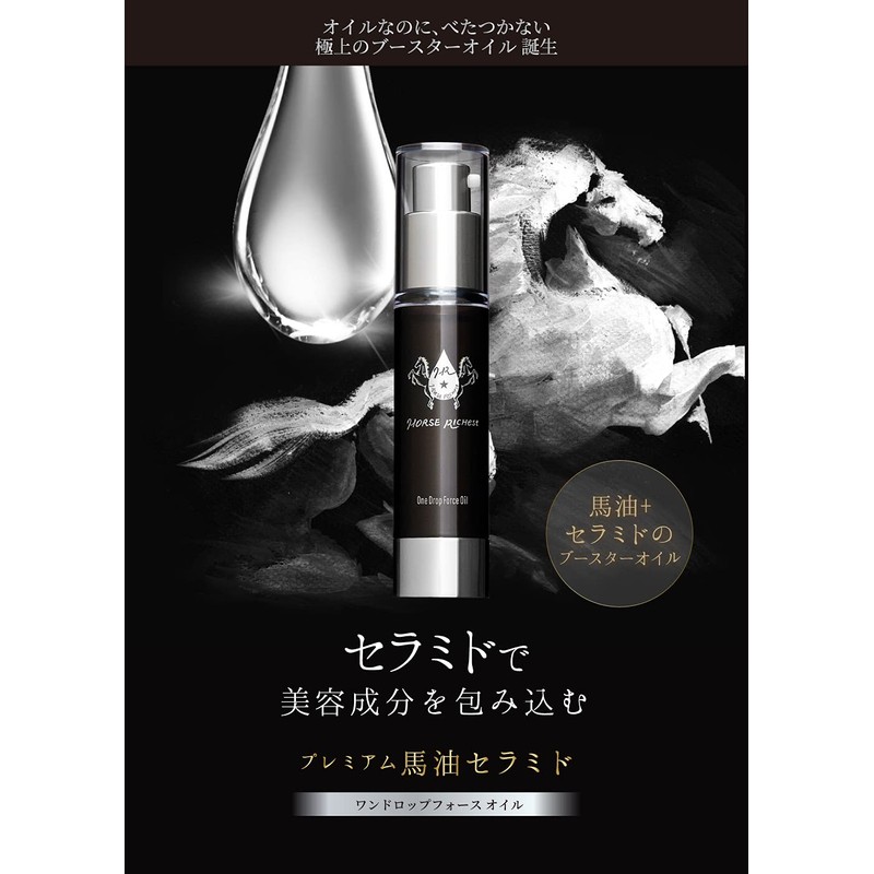 Premium Horse Oil Ceramic (6.6 fl oz (20 mL)