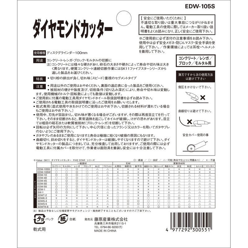 E-Value EDW-105S Diamond Cutter, Segment Type, 4.1 inches (105 mm)