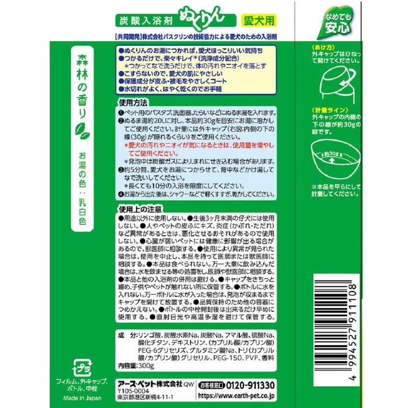 Earth Pet Bath Clean, For Dogs, Carbonated Bath Salt, Forest