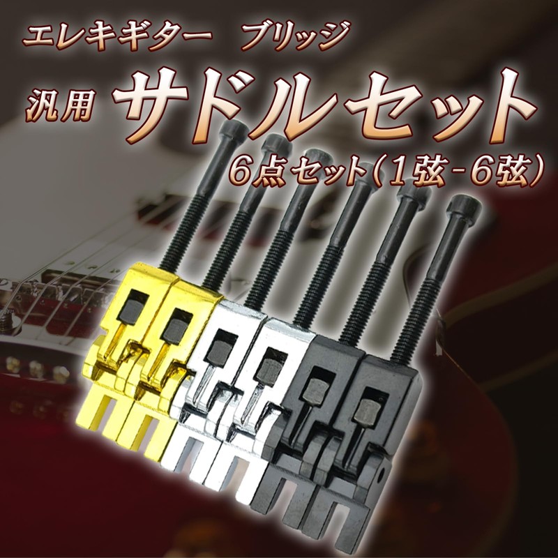 TIGRE BLANC Saddle Set, Electric Guitar, Bridge, General, Floyd Rose,