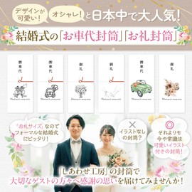 [Happiness Workshop] Car Bill Thank You Envelopes, 12 Pieces, Wedding, Wedding, Cute, Stylish, Stylish, Car Fee, Car Fee, Thank You Envelope, Thank You Pouch, No Name Insertion (3. Line Drawing