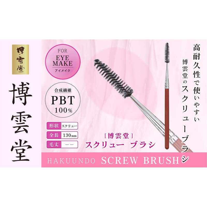 Hakundo Screw Brush, Makeup Brush, Eye Makeup, Makeup Brush, Durable,