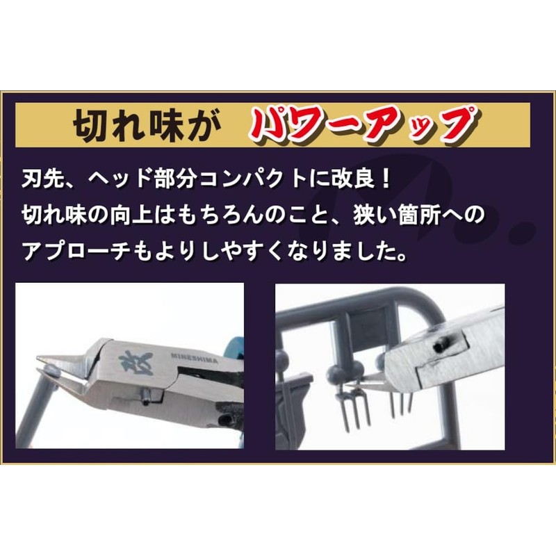 Mineshima D-27 Finishing Nipper, Kai Hobby Tool