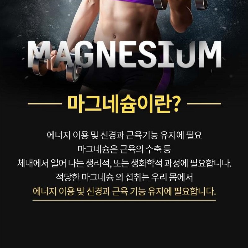 Healthy Hug Co., Ltd. High content of magnesium Maintains muscle