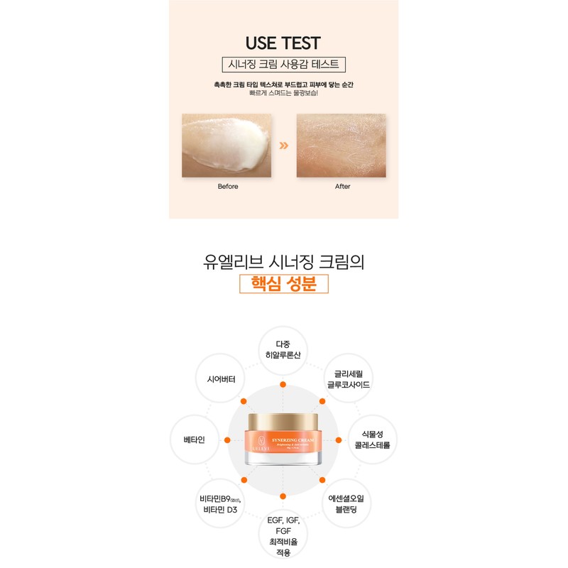 Youelive Synergizing Cream 50ml / 유엘리브 시너징크림 50ml
