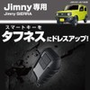 Seikou Sangyo Jimny EXEA Smart Key Cover Toughness EE-228 JB64